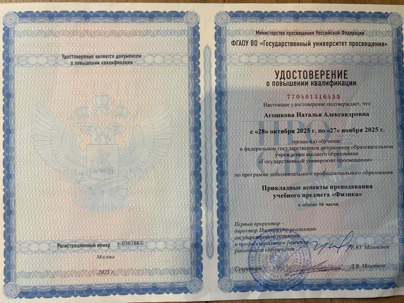 Прикладные аспекты преподавания учебного предмета «Физика»