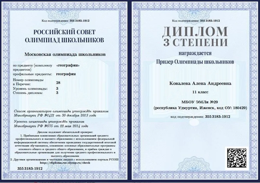 Диплом МОШ