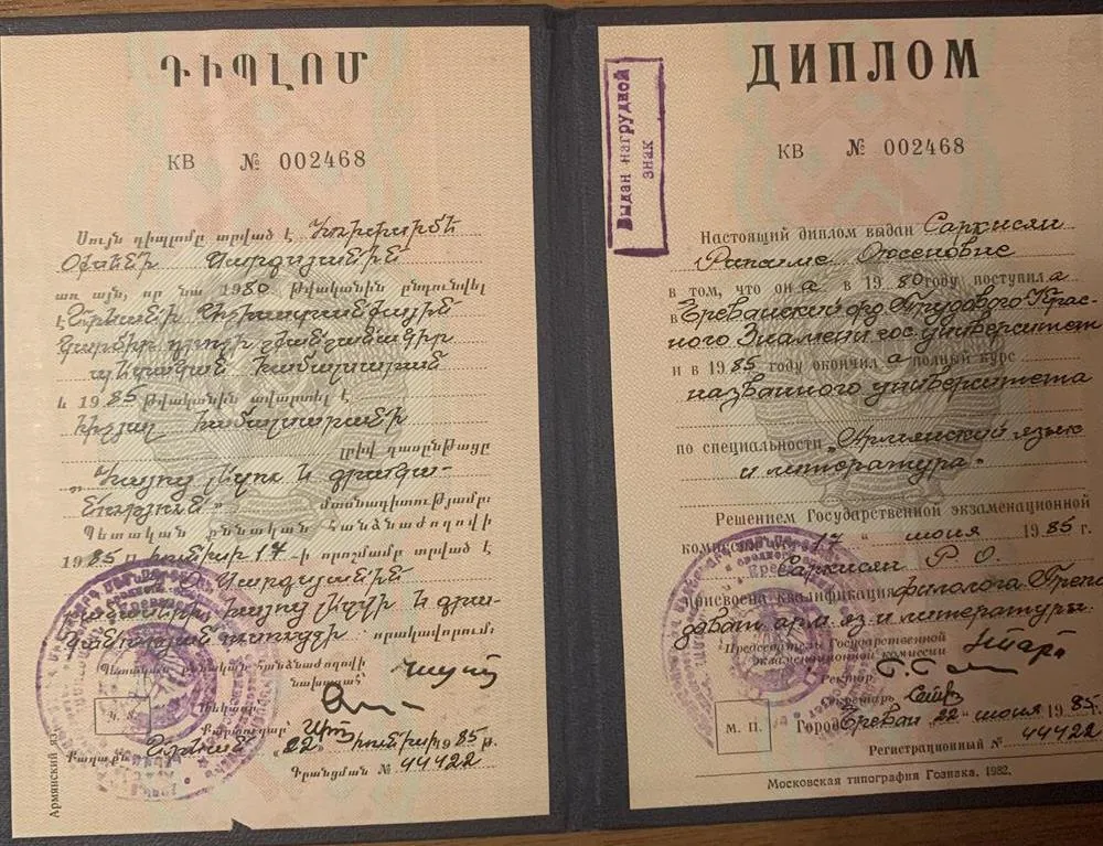 Диплом Ереванский гос. Университет 