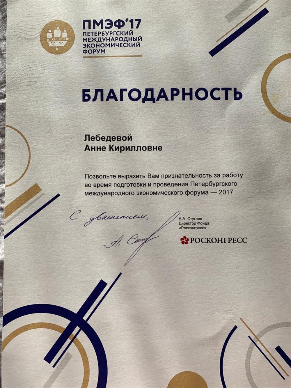 Благодарность