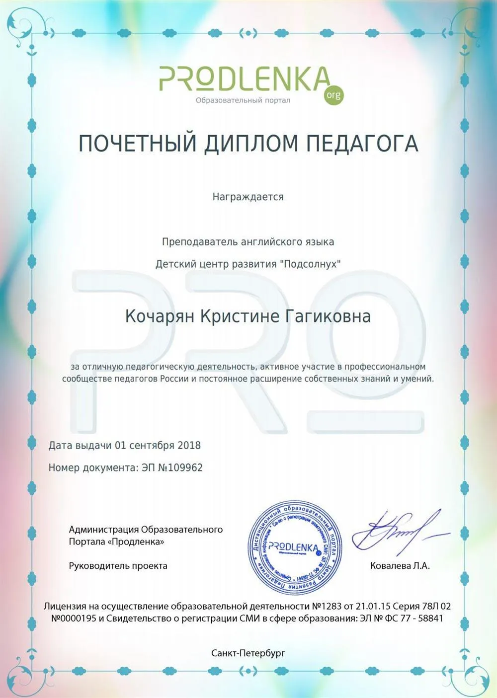 Диплом