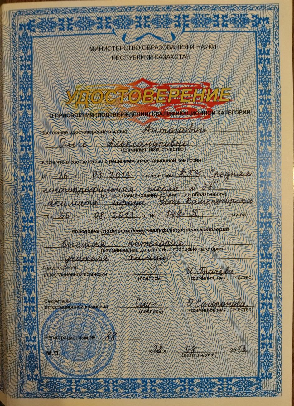 Удостоверение о подтверждении высшей категории
