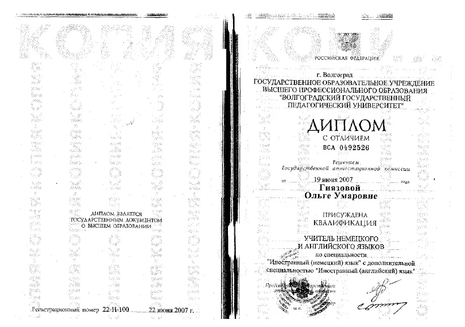 Диплом