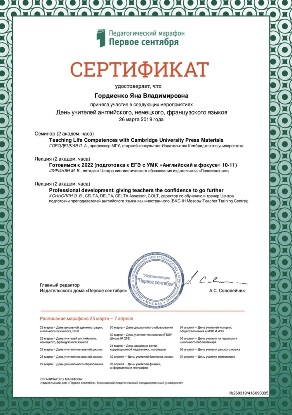 Сертификат