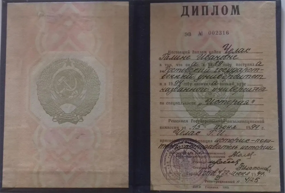 Диплом