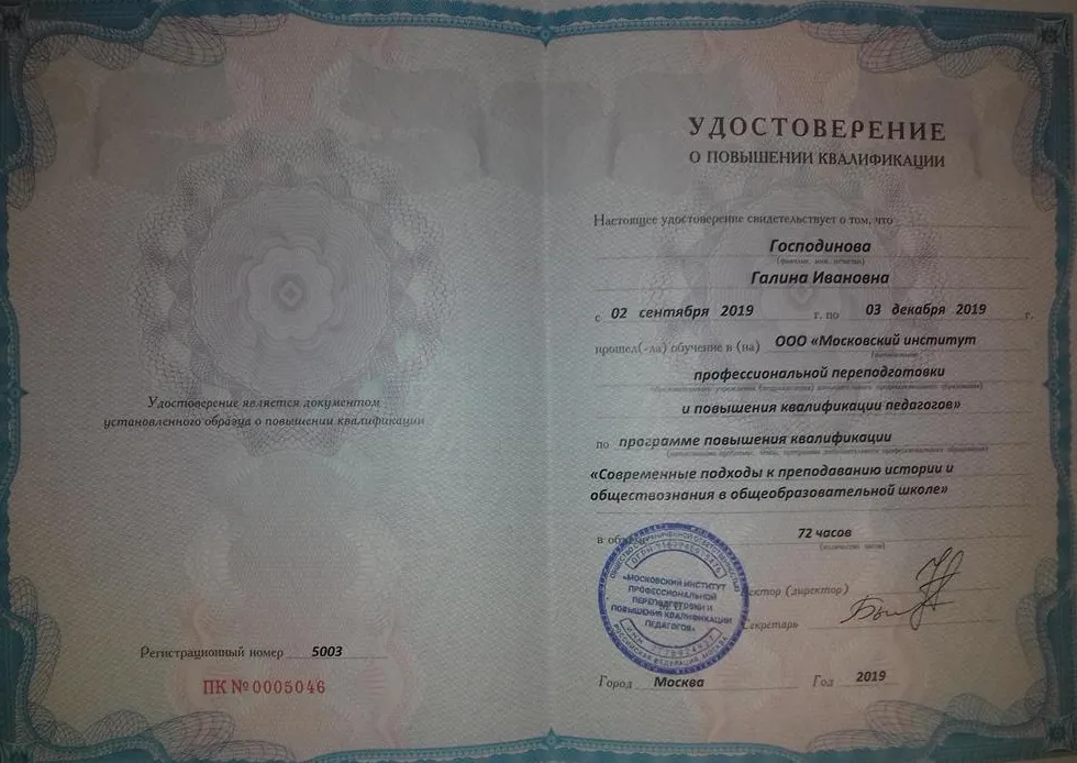 Удостоверение