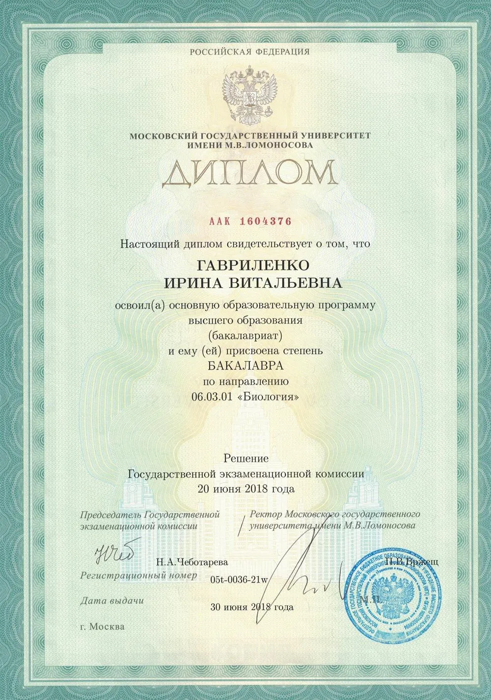 Диплом МГУ им Ломоносова биология 