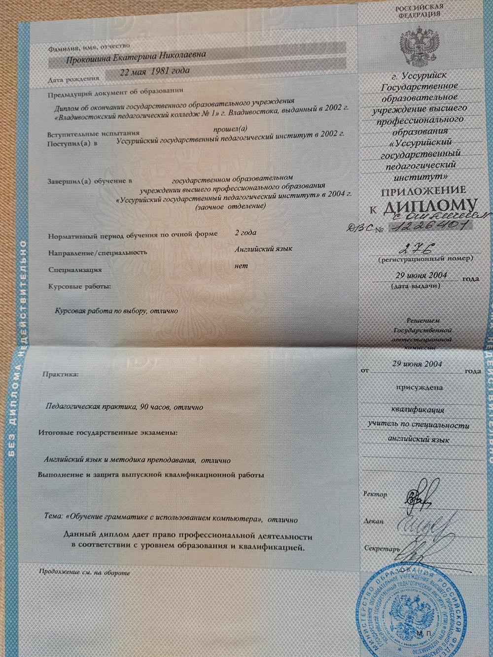 Приложение к диплому