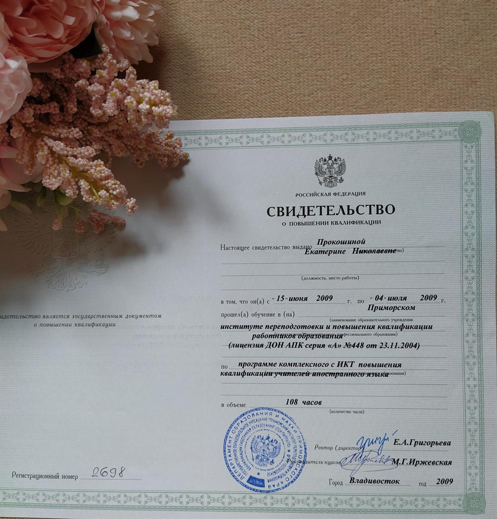Свидетельство о повышении квалификации