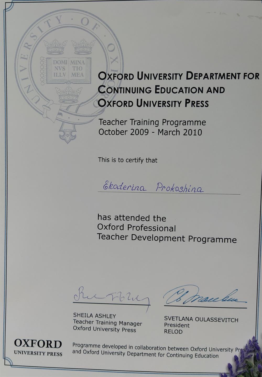 Сертификат о прохождении курса преподавания Oxford University Press