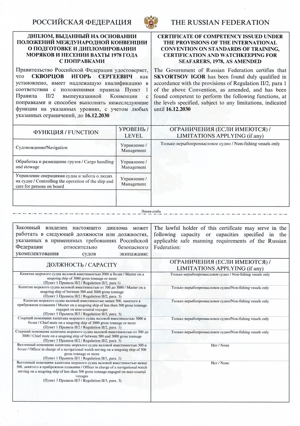 рабочий диплом капитан дальнего плавания