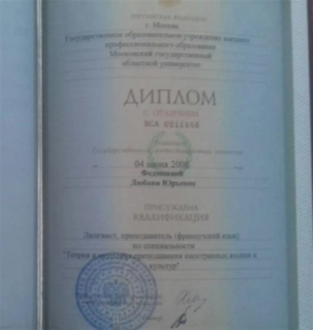 Диплом