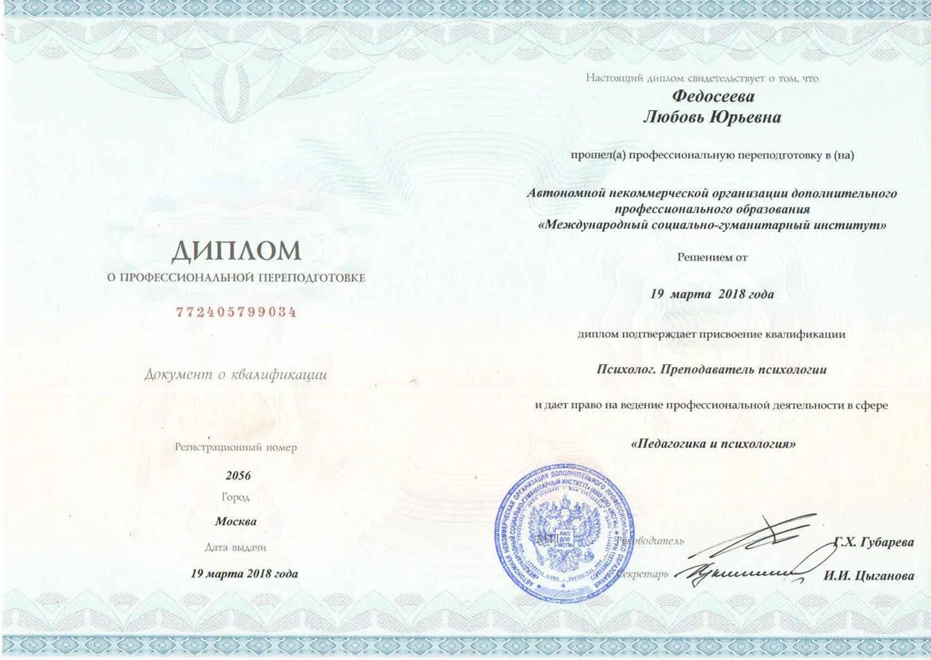 Диплом