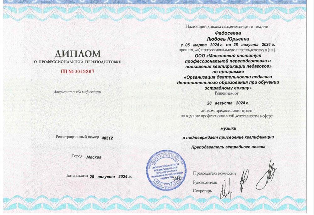 Диплом Эстрадный вокал