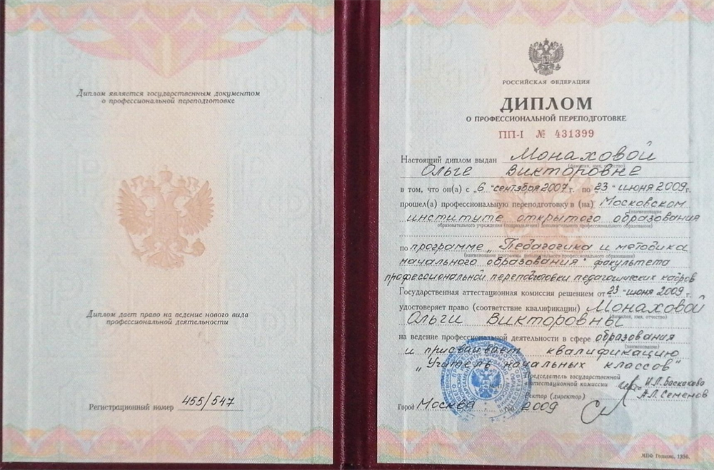 Диплом
