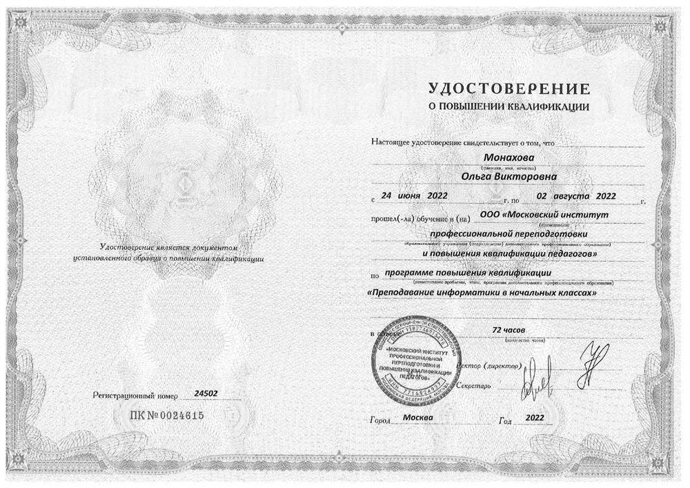 Преподавание информатики. Повышение квалификации