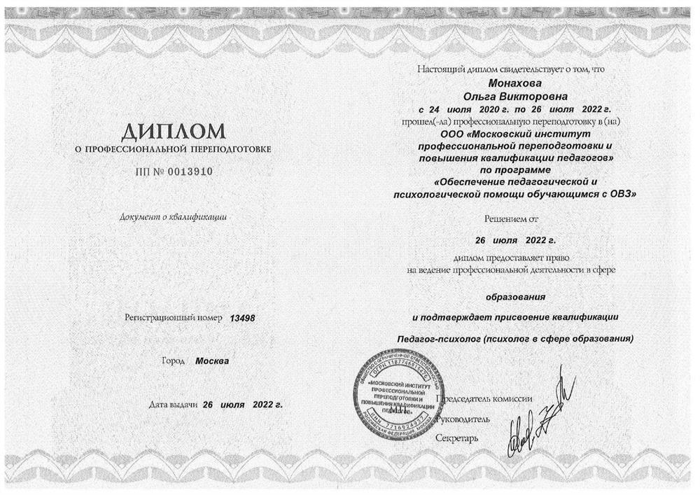 Педагог-психолог. Повышение квалификации
