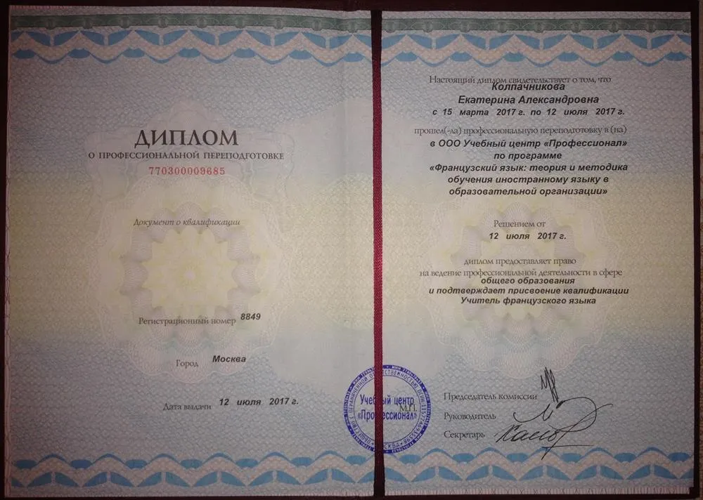 Диплом