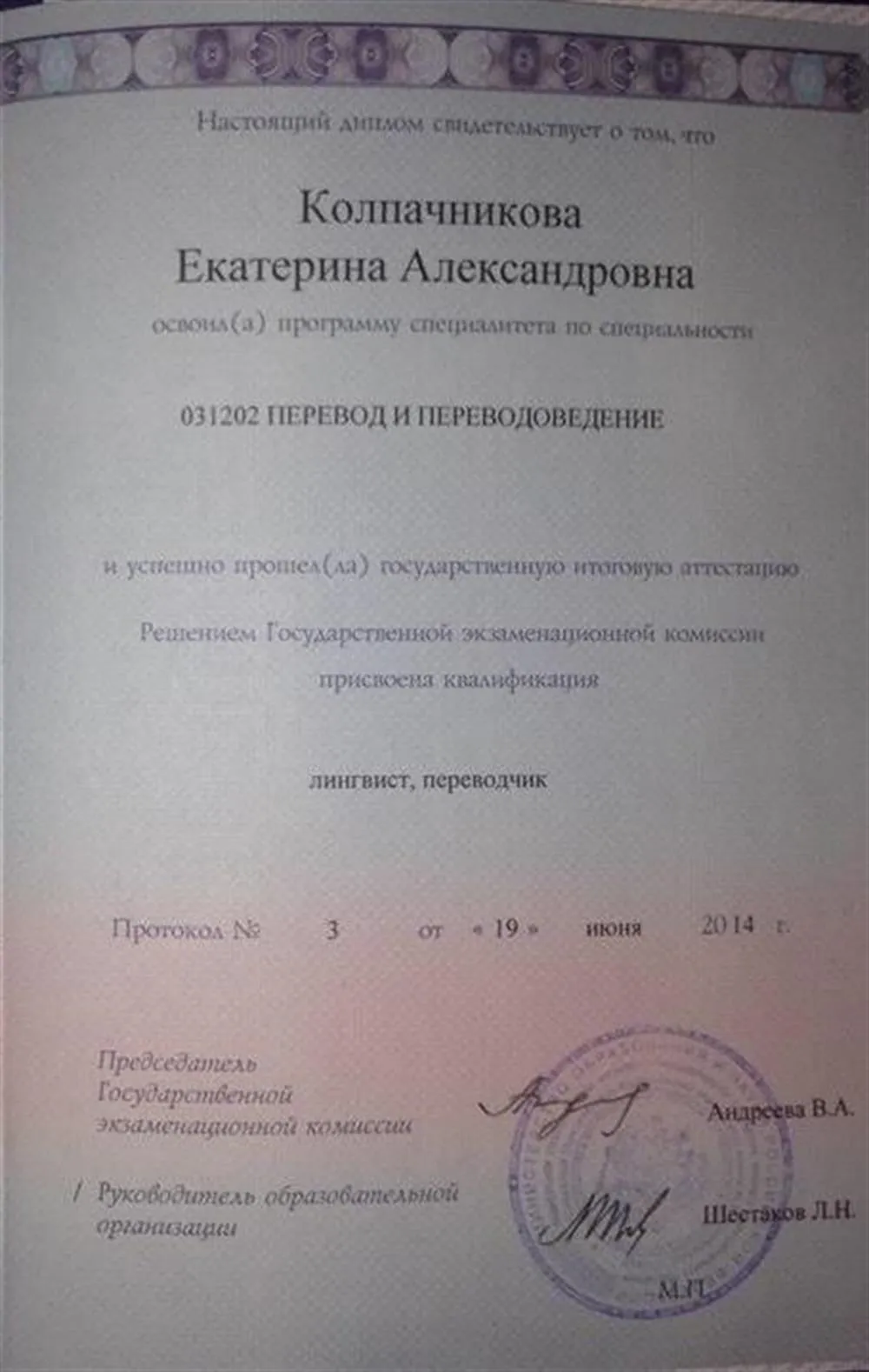Диплом специалиста