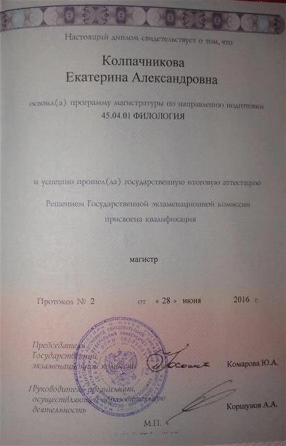 Диплом магистра