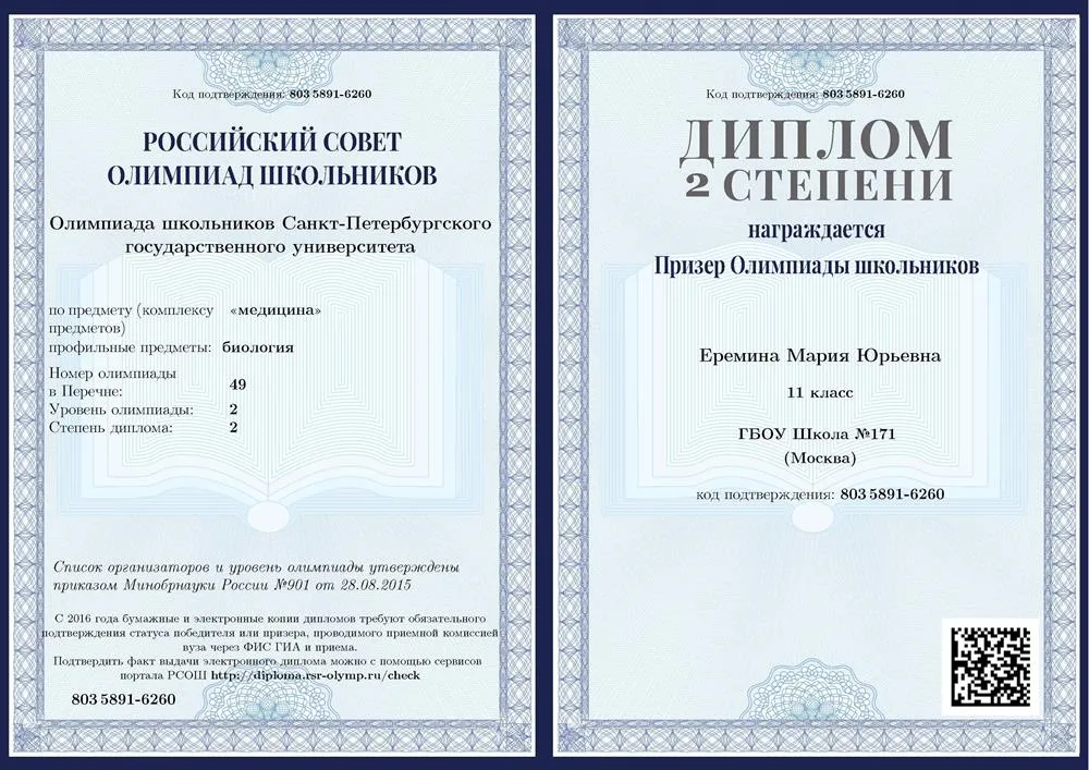 Олимпиада школьников Санкт-Петербургского государственного университета, Призер
