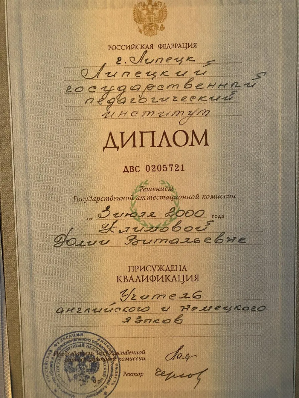 Документ о высшем образовании 