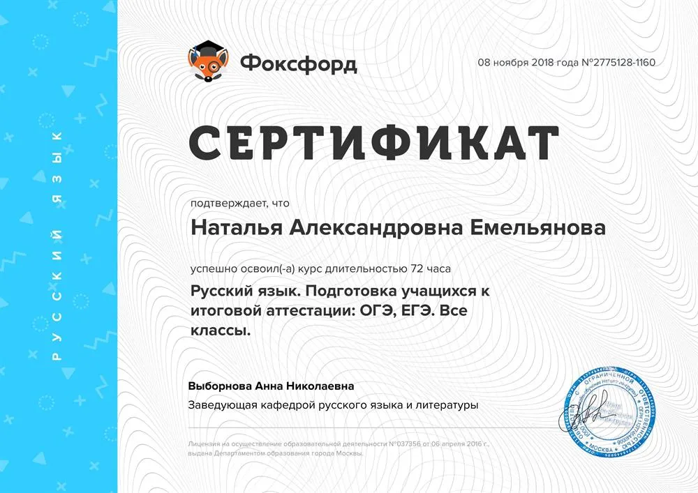 Сертификат 