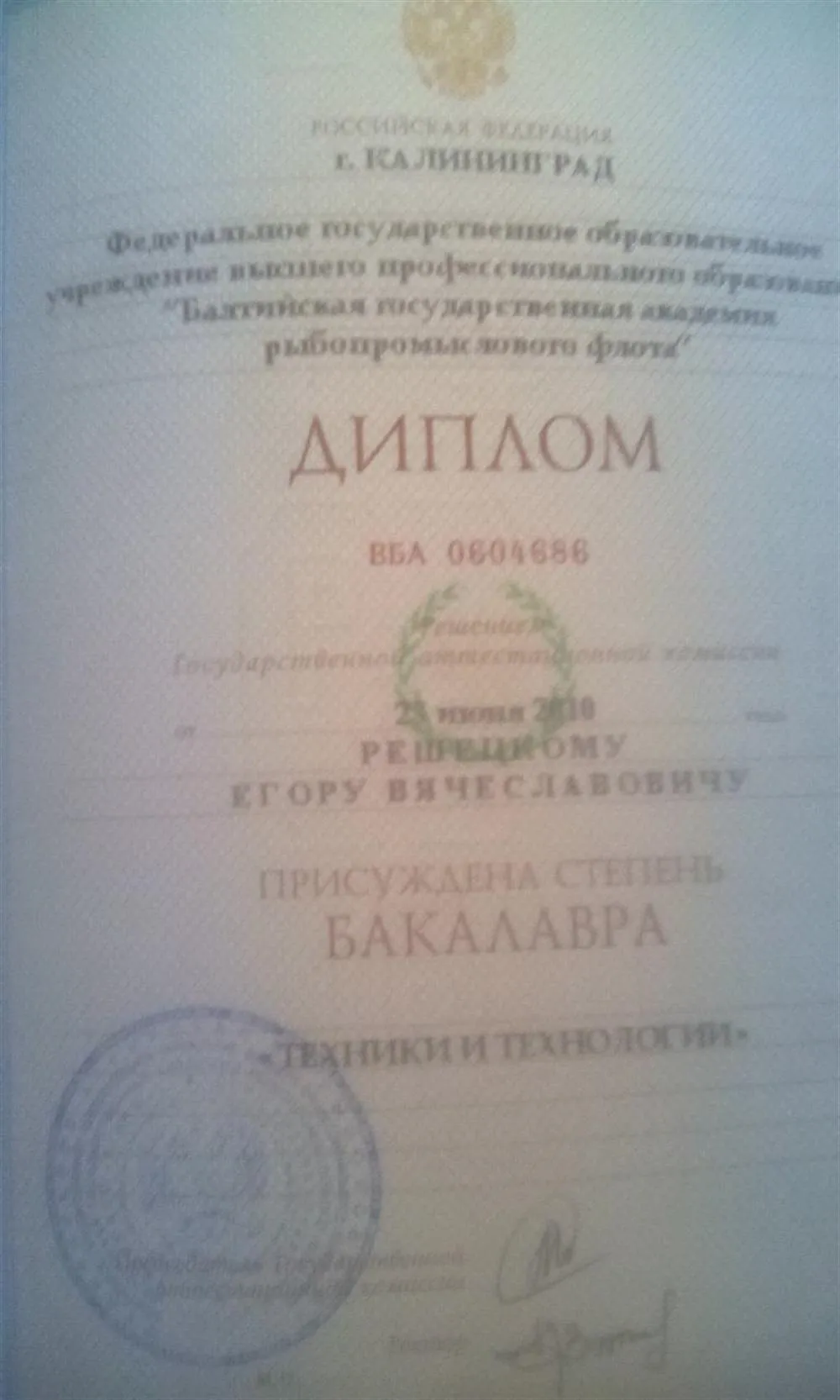 Диплом