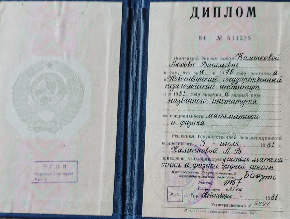 Диплом об образовании