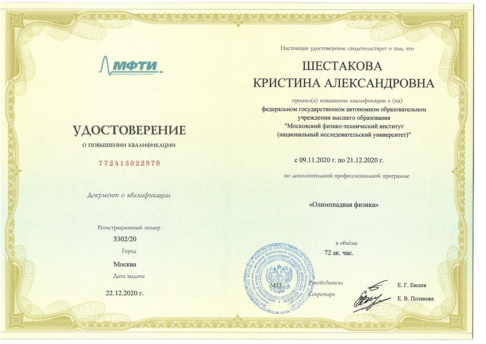 Удостоверение о повышении квалификации