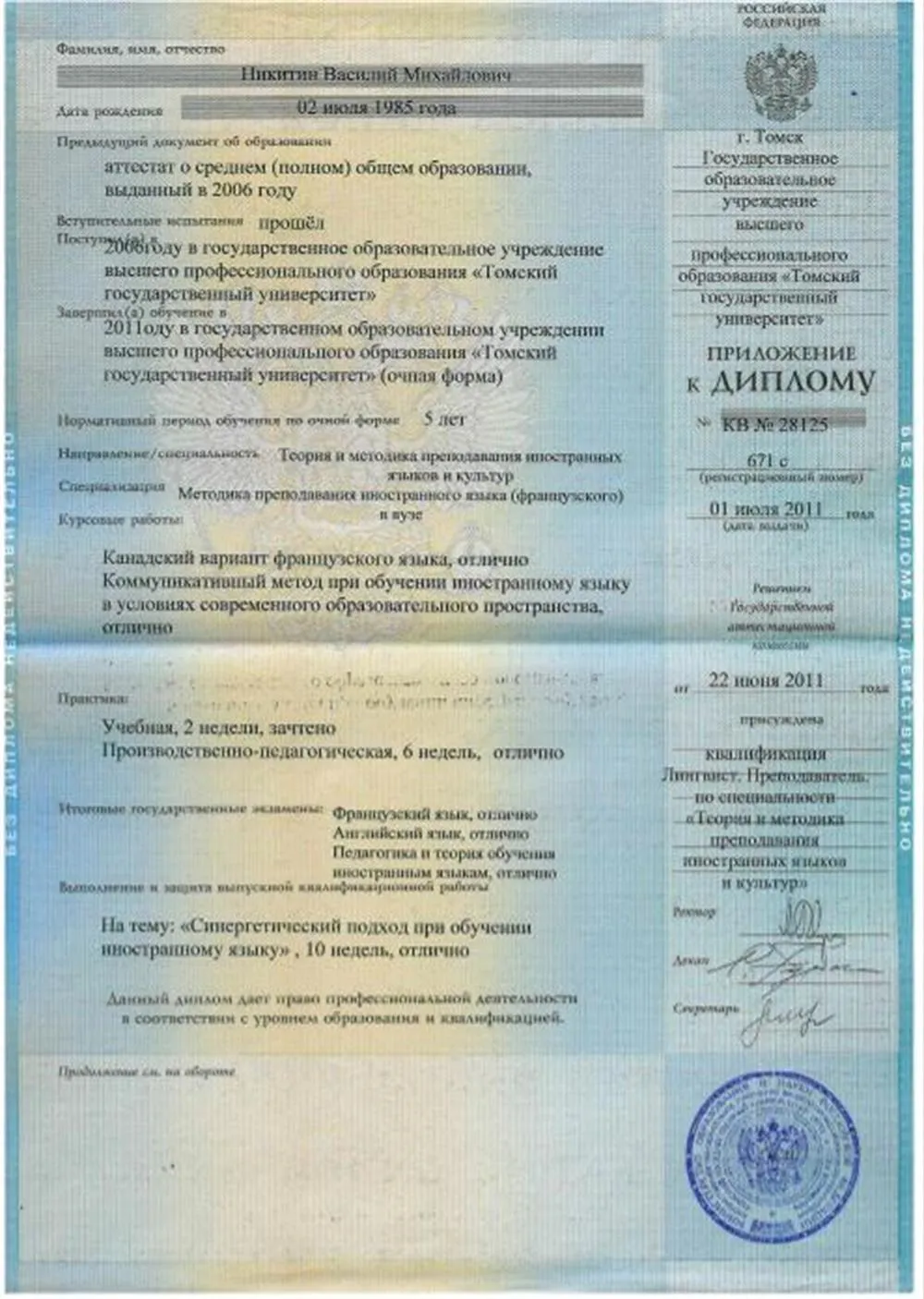 Приложение к диплому