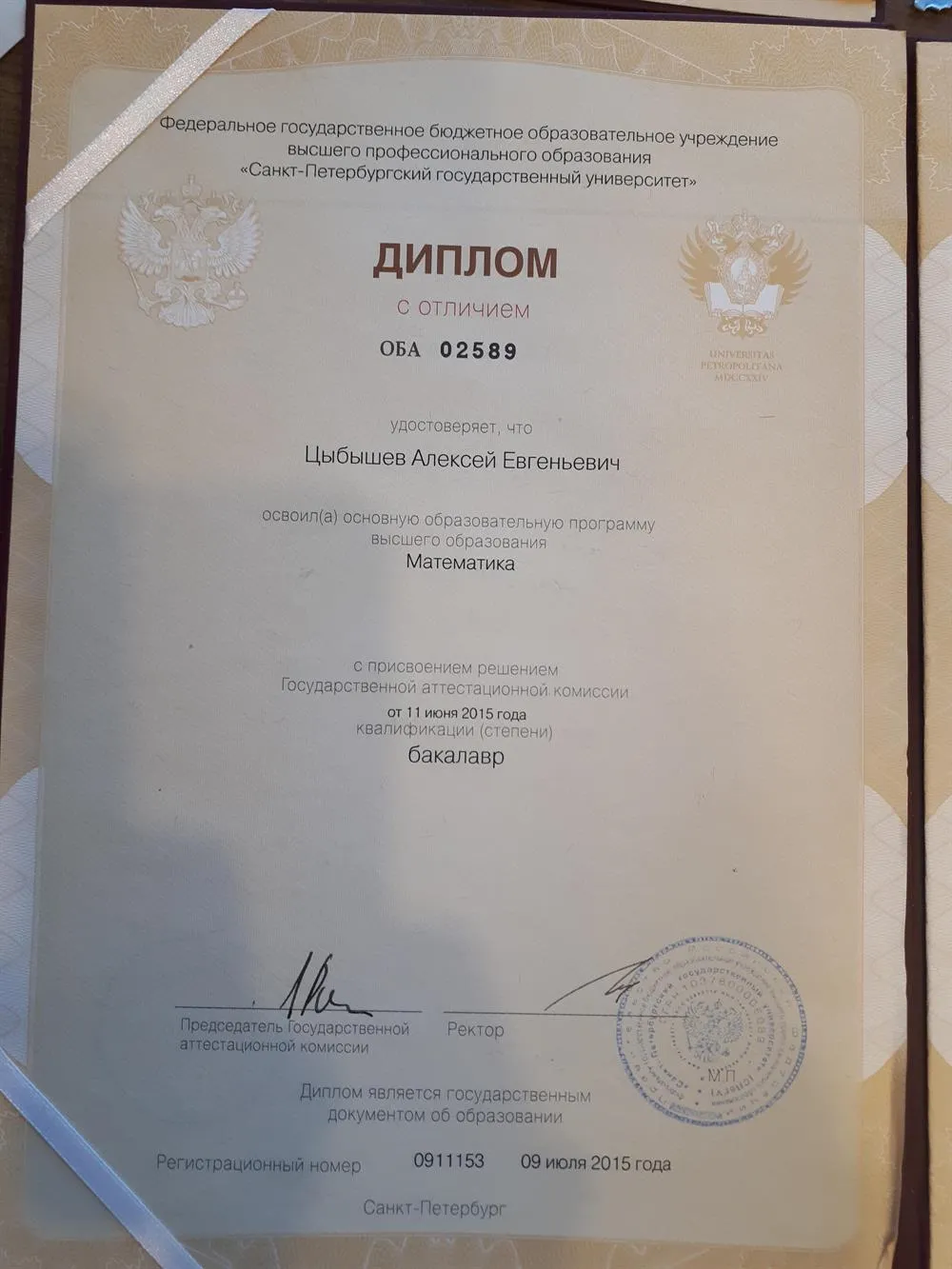 Диплом
