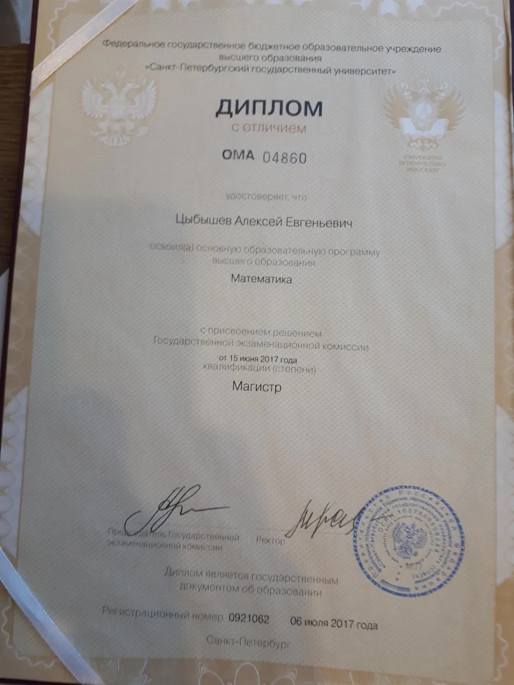 Диплом