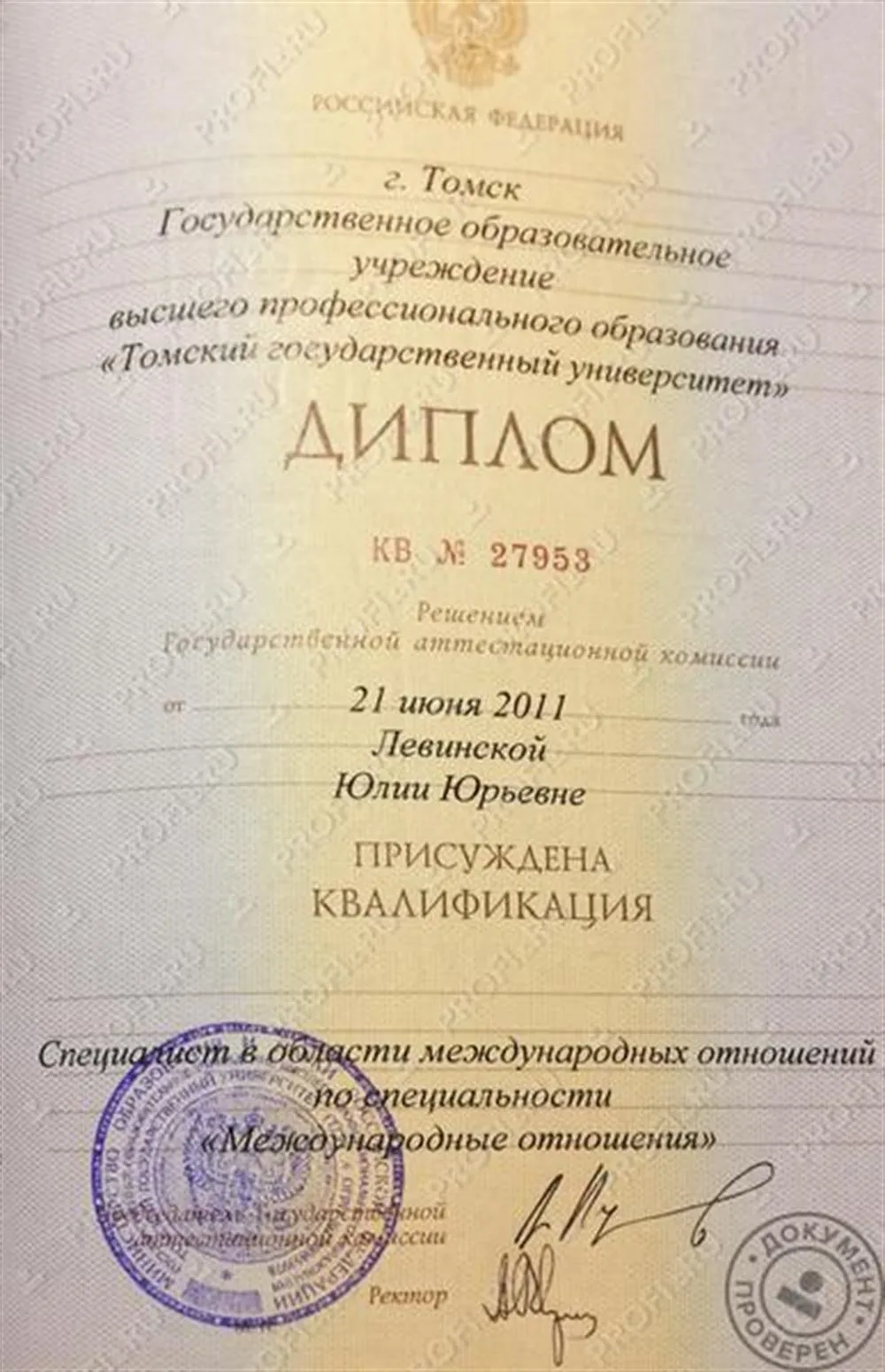 Диплом специалиста