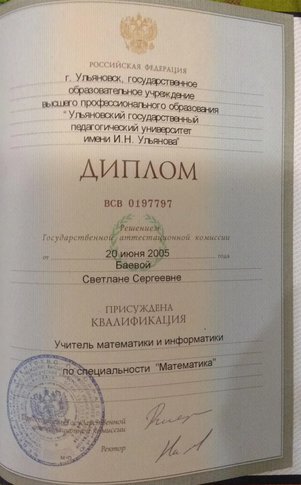 Диплом