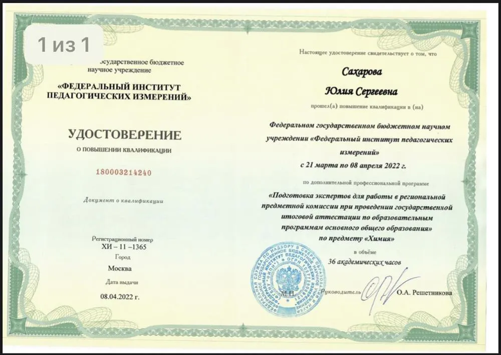 Повышение квалификации. Эксперт ОГЭ по химии
