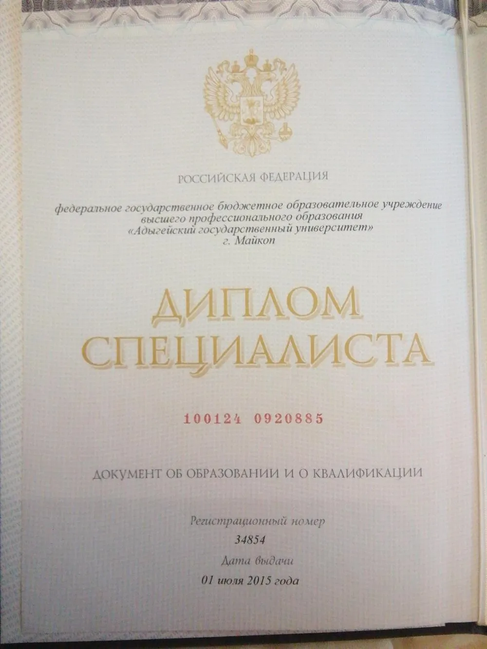 Диплом