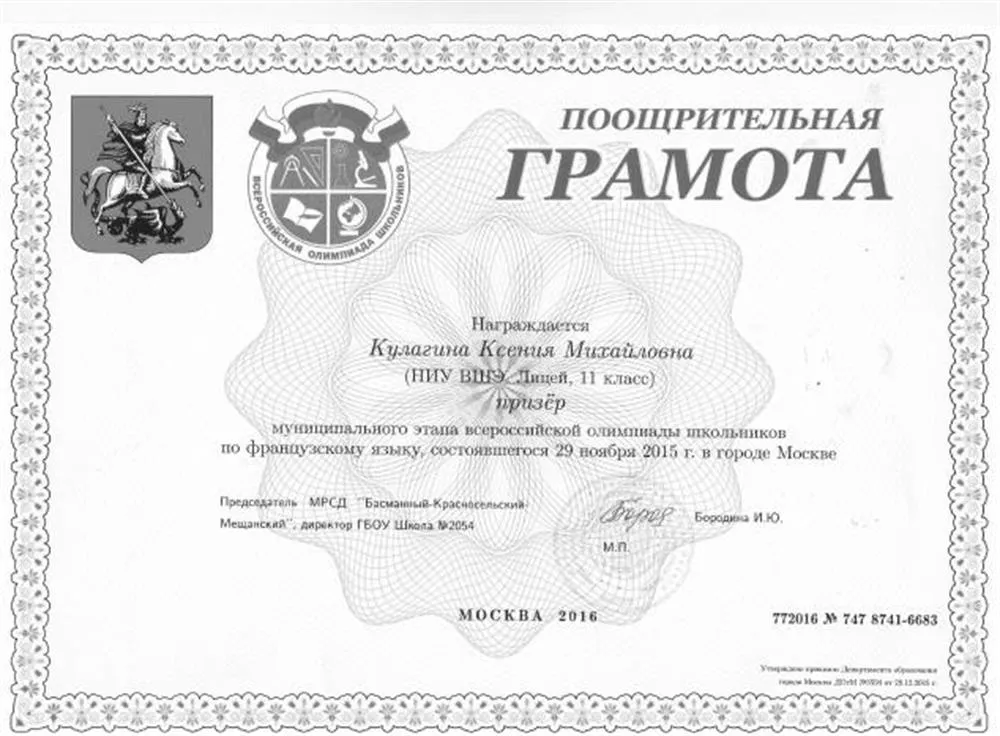 Грамота олимпиады