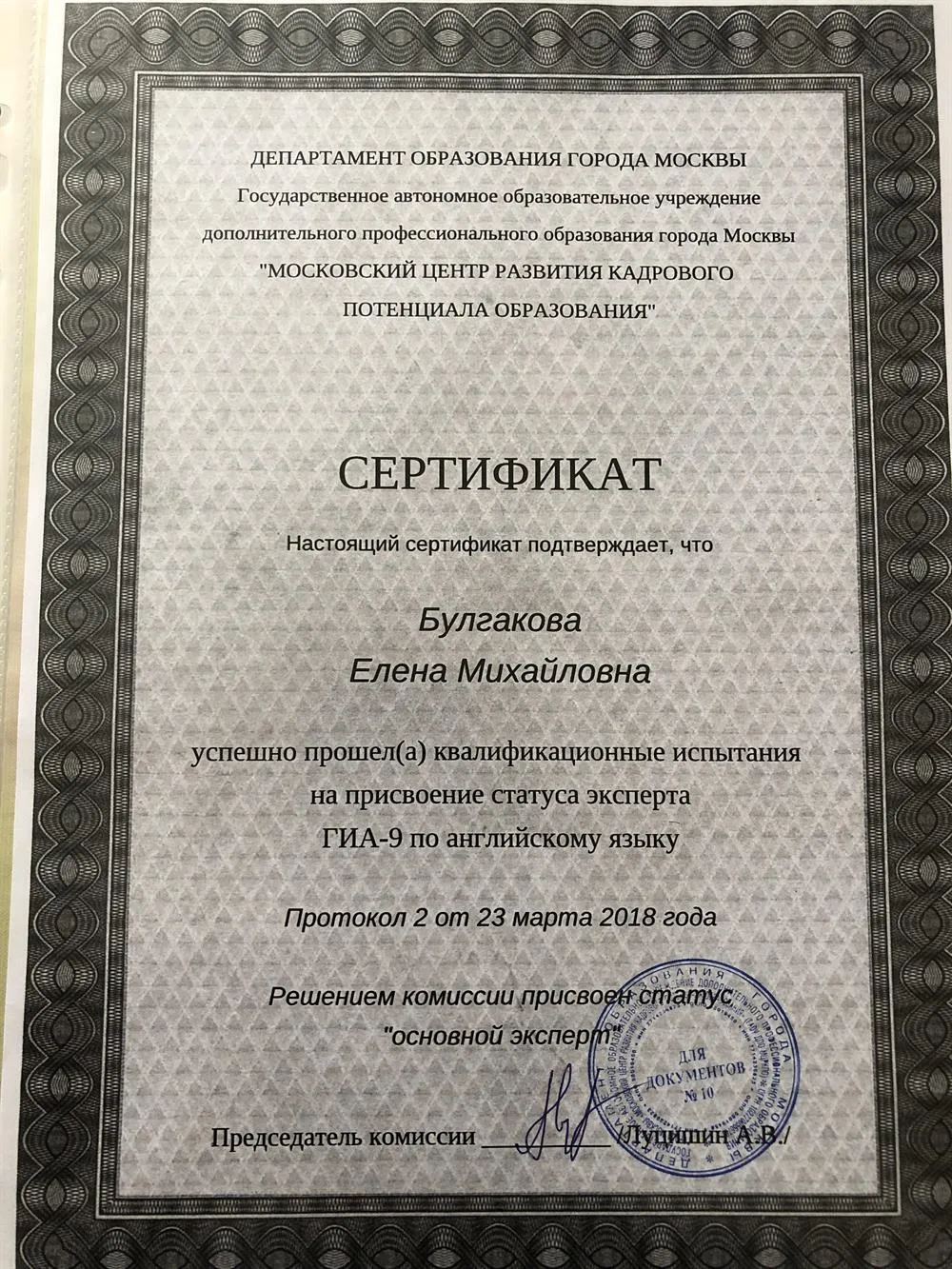 Сертификат эксперта по проверке ОГЭ-9 по английскому языку 