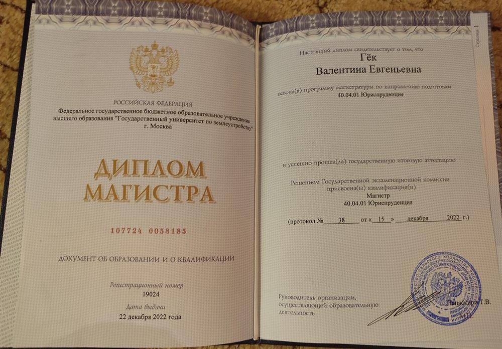 Диплом магистра. Государственный университет по землеустройству 
