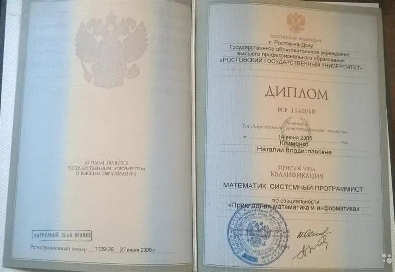 Диплом