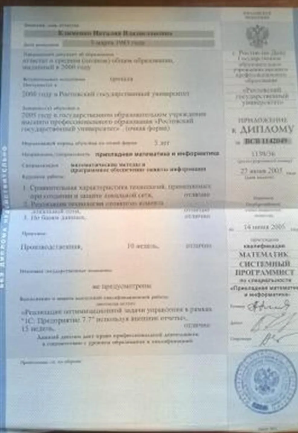 Приложение к диплому