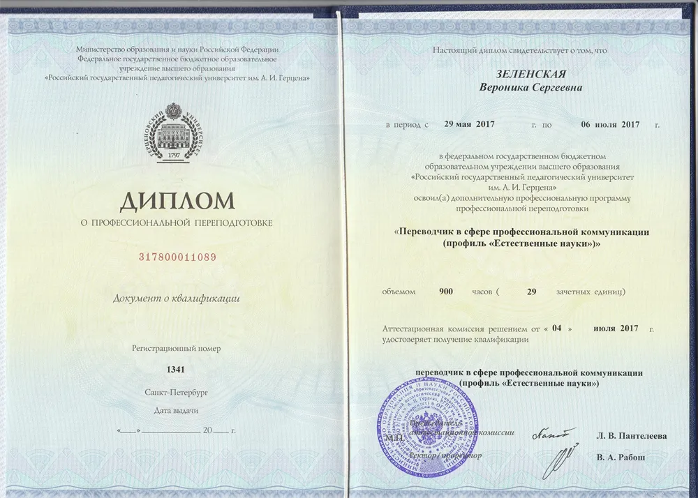 Диплом переводчика в сфере профессиональной коммуникации