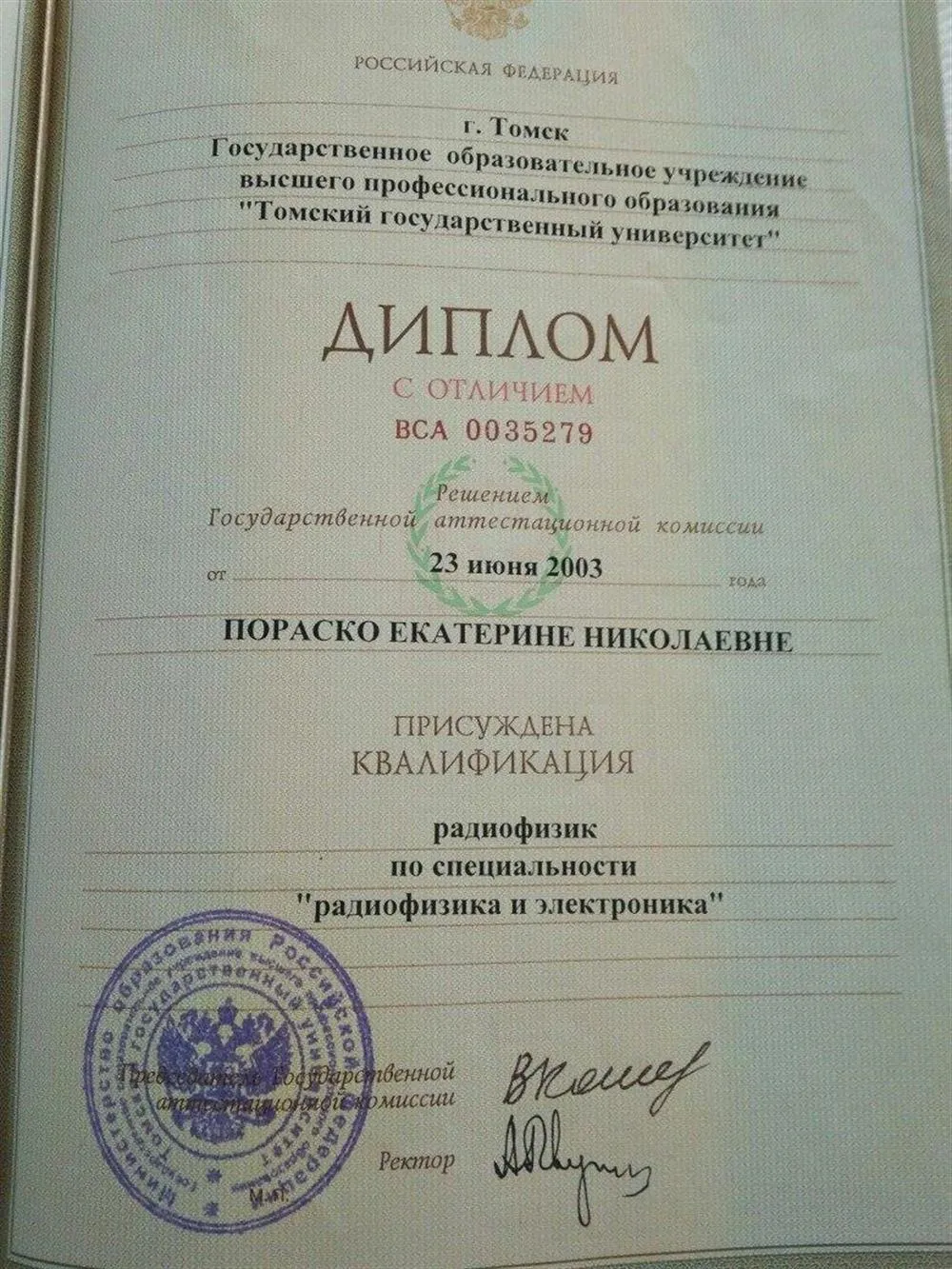 Диплом с отличием