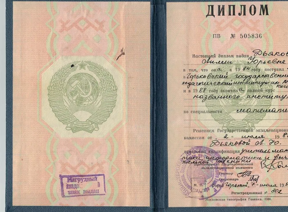 Диплом