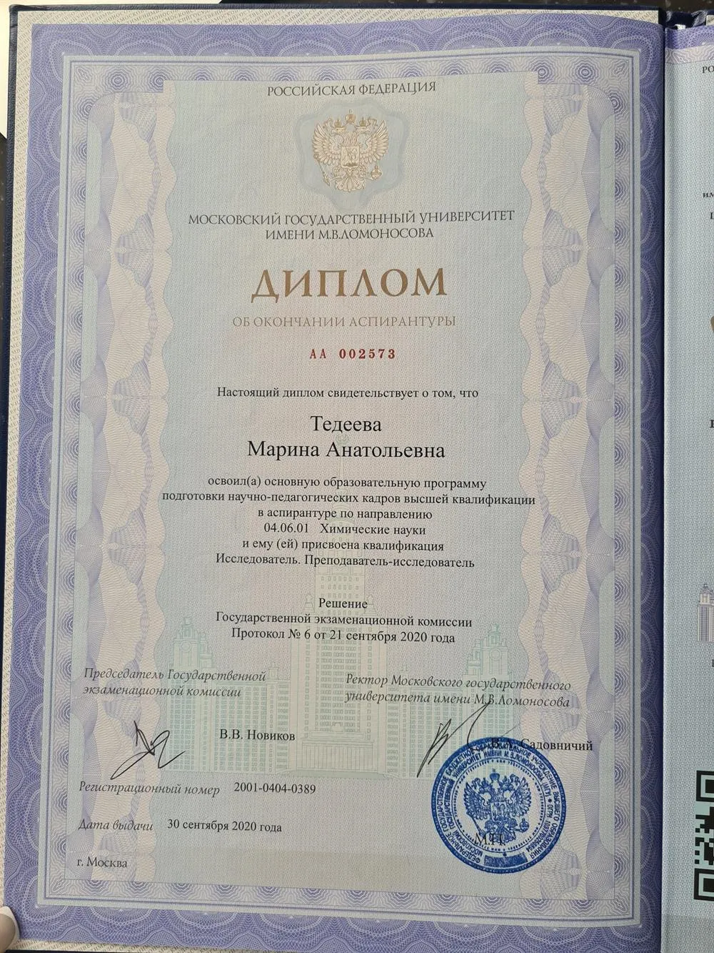 Диплом об окончании аспирантуры 