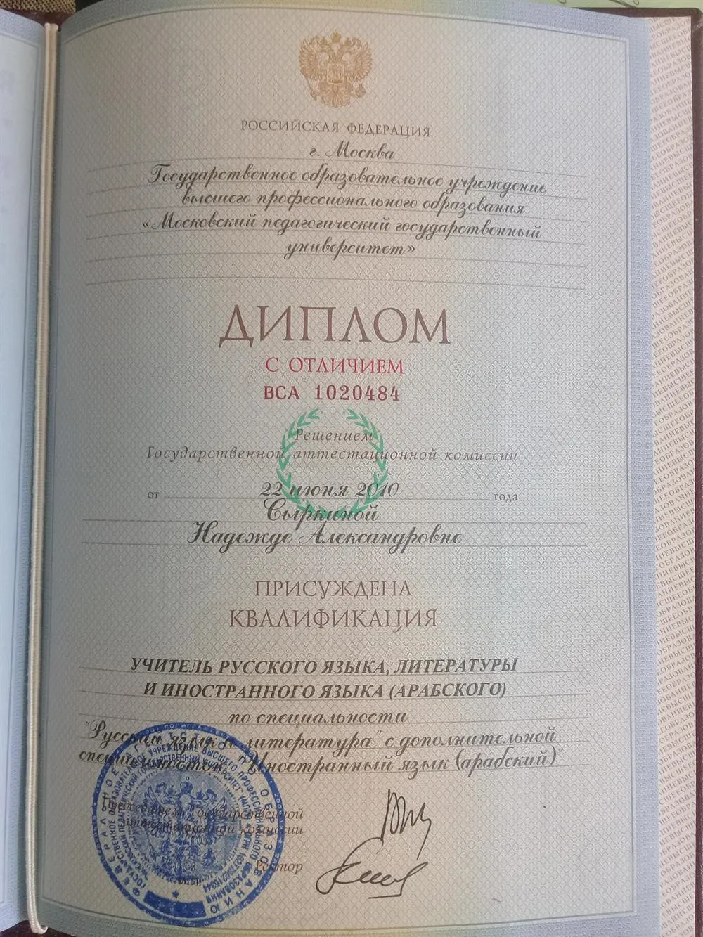 Диплом