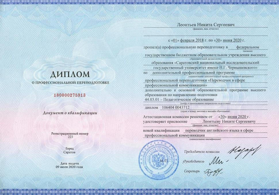 Диплом переводчика