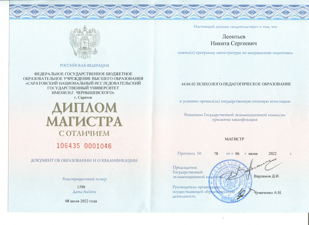 Диплом магистра
