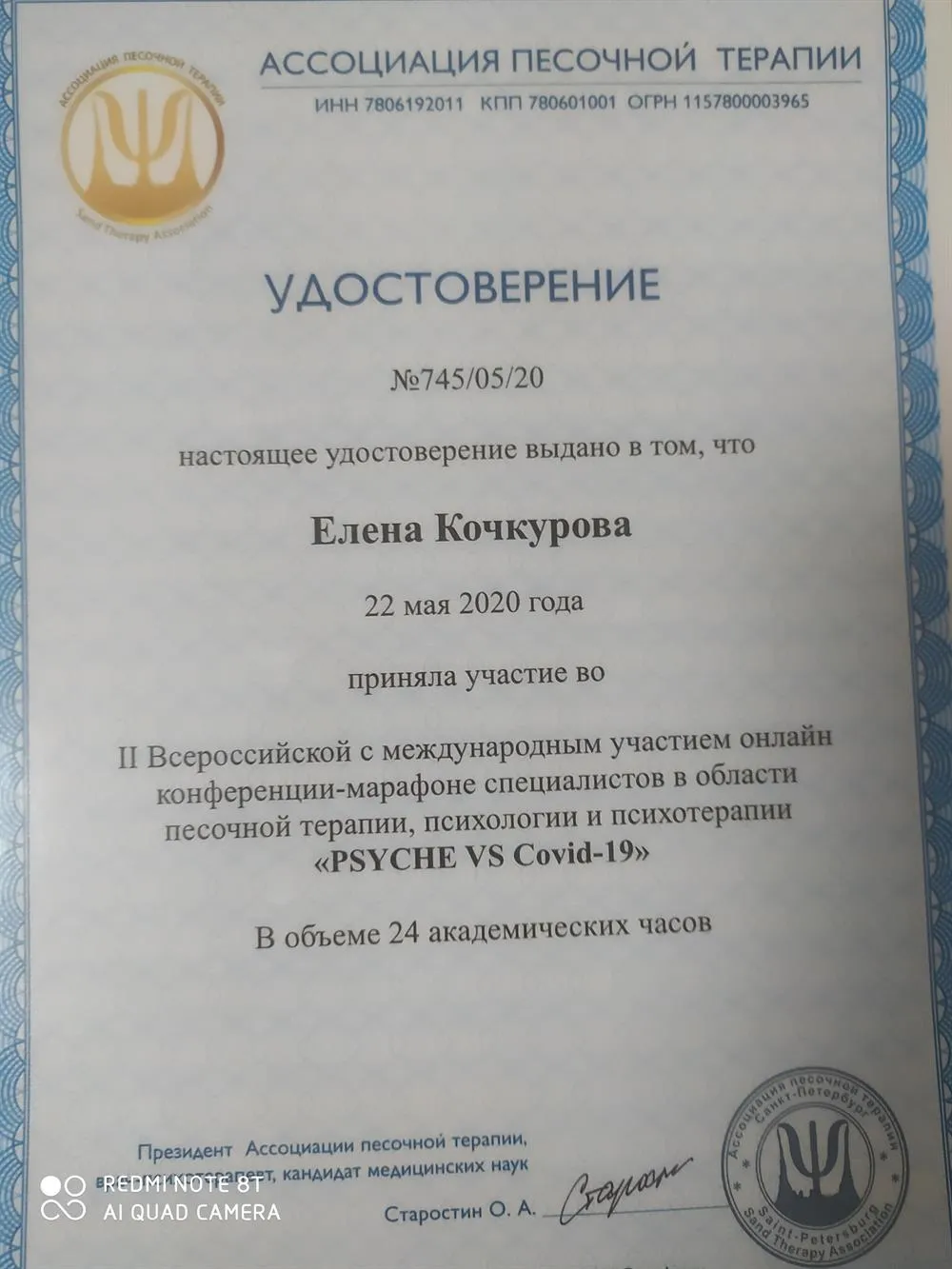 Удостоверение